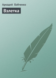 Взлетка