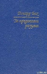 За пределами разума: Открытие Сондерс-Виксен