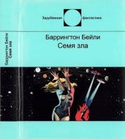 Семя зла (Сборник рассказов)