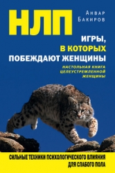 С чего начинается НЛП
