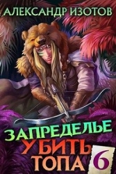 Запределье (СИ)