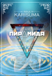 Пирамида (СИ)
