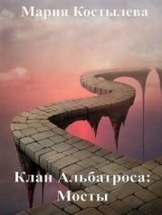 Мосты (СИ)
