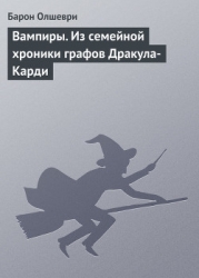Вампиры