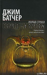 Обряд на крови