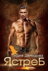 Ястреб (СИ)