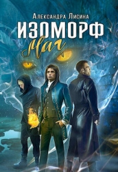 Маг (СИ)