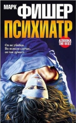 Психиатр