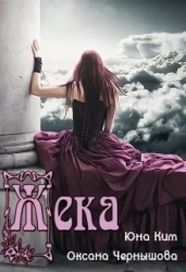 Жека (СИ)