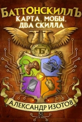 Карта, мобы, два скилла (СИ)
