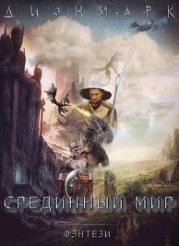 Дионмарк (СИ)
