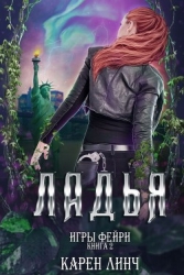 Ладья (ЛП)