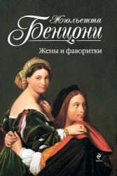 В альковах королей