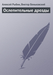 Ослепительные дрозды