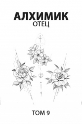 Отец