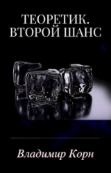 Второй шанс