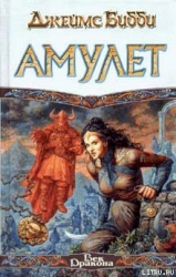 Амулет