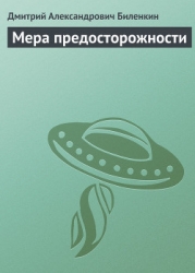 Мера предосторожности