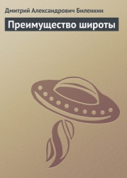 Преимущество широты