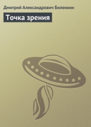 Точка зрения