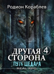 Путь Шедара