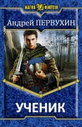Ученик (СИ)