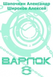 В 8 (СИ)