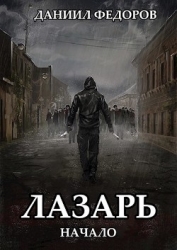 Начало (СИ)