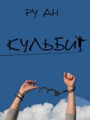 Кульбит