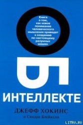 Об интеллекте