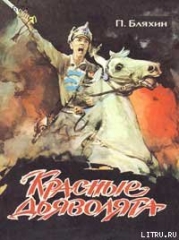 Красные дьяволята