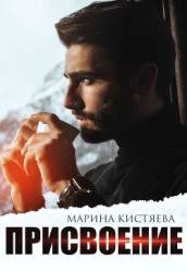 Присвоение (СИ)