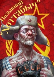 Позывной "Хоттабыч" (СИ)