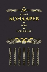 Игра (рассказ)