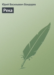 Река