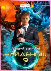 Битва драконов. Том 2 (СИ)