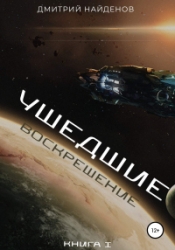 Воскрешение