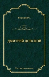 Дмитрий Донской