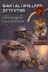 Тигр в камышах (СИ)