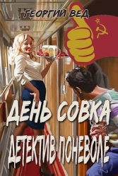 Детектив поневоле (СИ)