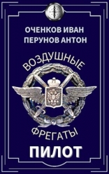 Пилот (СИ)