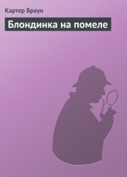 Блондинка на помеле
