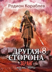 Зеранг (СИ)
