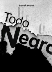 Todo negro (сборник) (СИ)