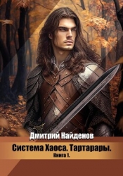 Тартарары (СИ)