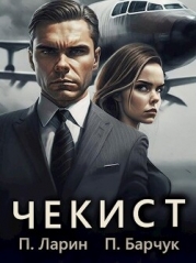 Чекист (СИ)