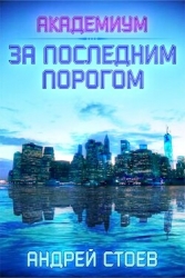 Академиум (СИ)