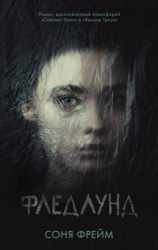 Фледлунд