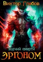 Зодчий смерти