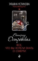 Все, что вы хотели знать о смерти